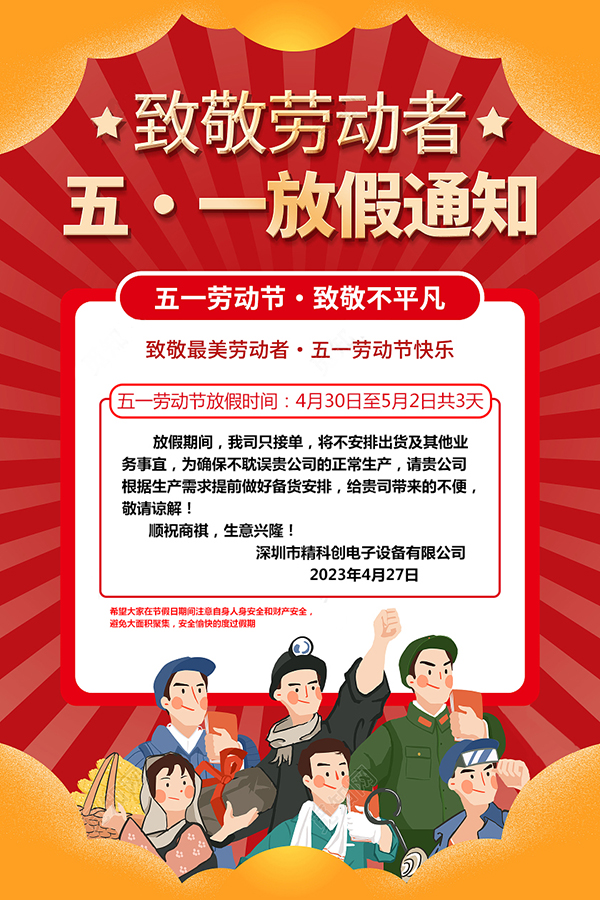 五一放假海报.jpg
